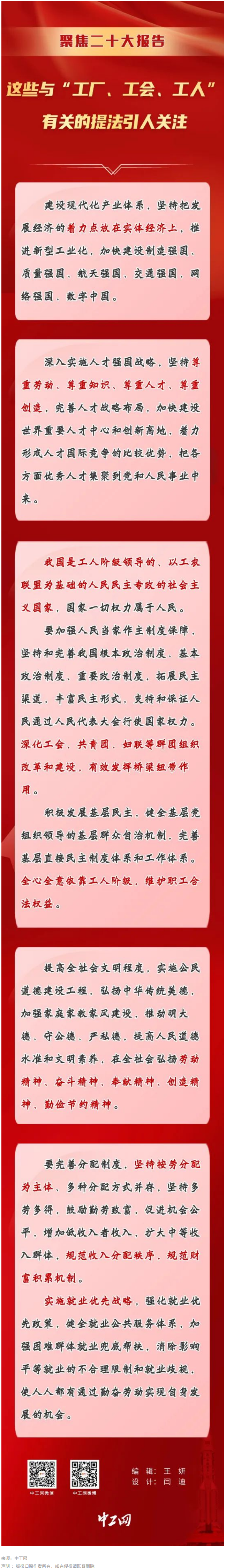 聚焦二十大報(bào)告，這些與“工廠、工會(huì)、工人”有關(guān)的提法引人關(guān)注.png