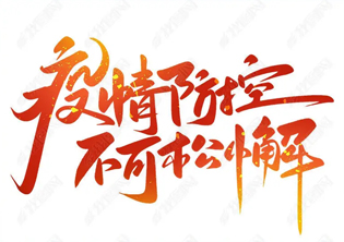 注意！從廣州市來梧返梧人員要“三天兩檢”