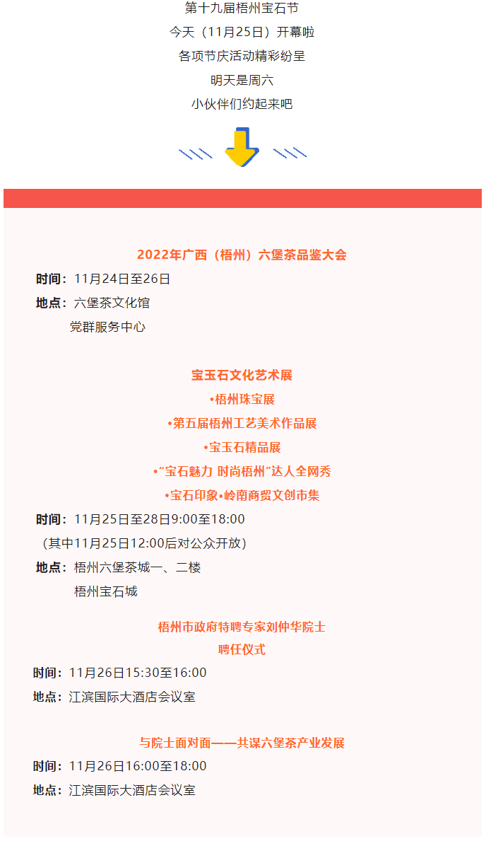 第十九屆梧州寶石節(jié)11月26日活動(dòng)安排來(lái)了，周末約嗎？.png