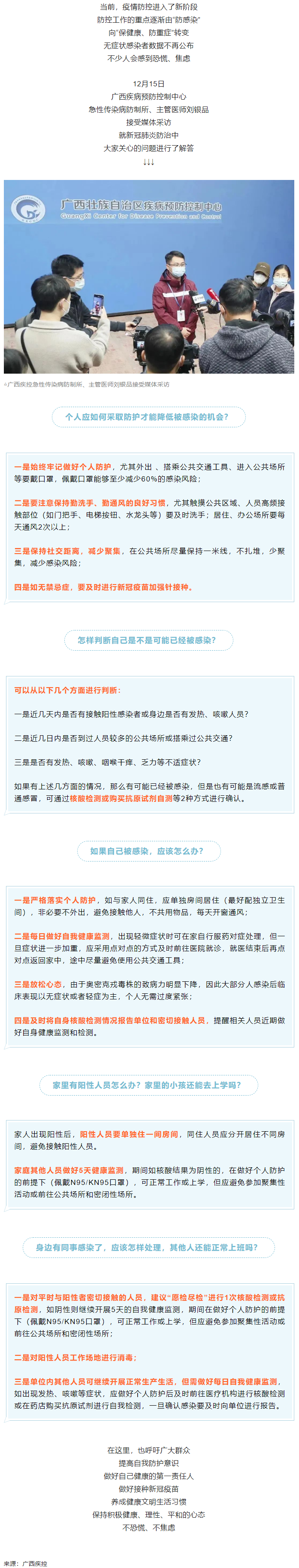 如何降低感染風(fēng)險？同事感染了，其他人還能上班嗎？廣西疾控專家解答→.png