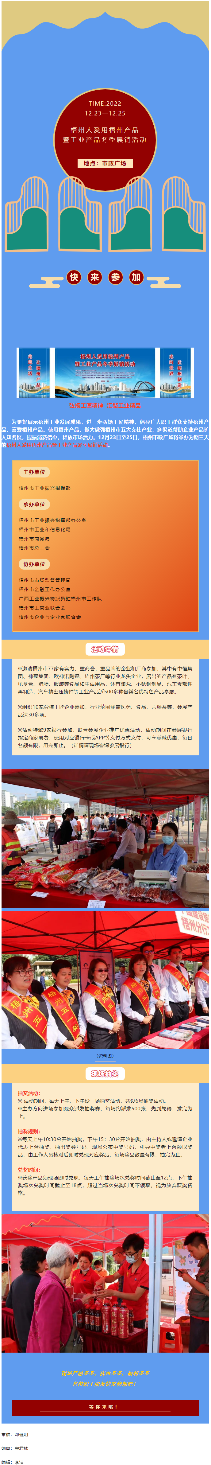 12月23日—25日！梧州人愛用梧州產(chǎn)品暨工業(yè)產(chǎn)品冬季展銷活動喊你來參加.png