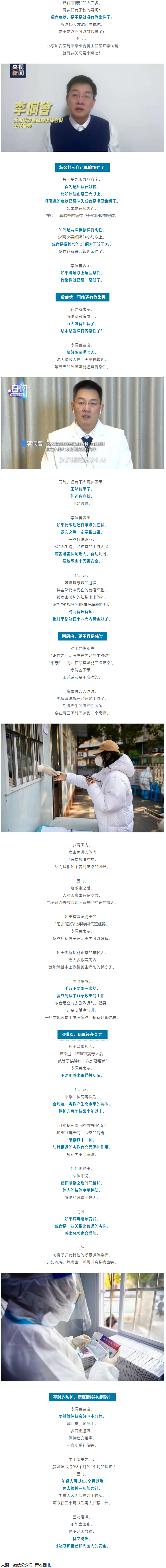 “陽(yáng)康”了，多久沒(méi)有傳染性？.png