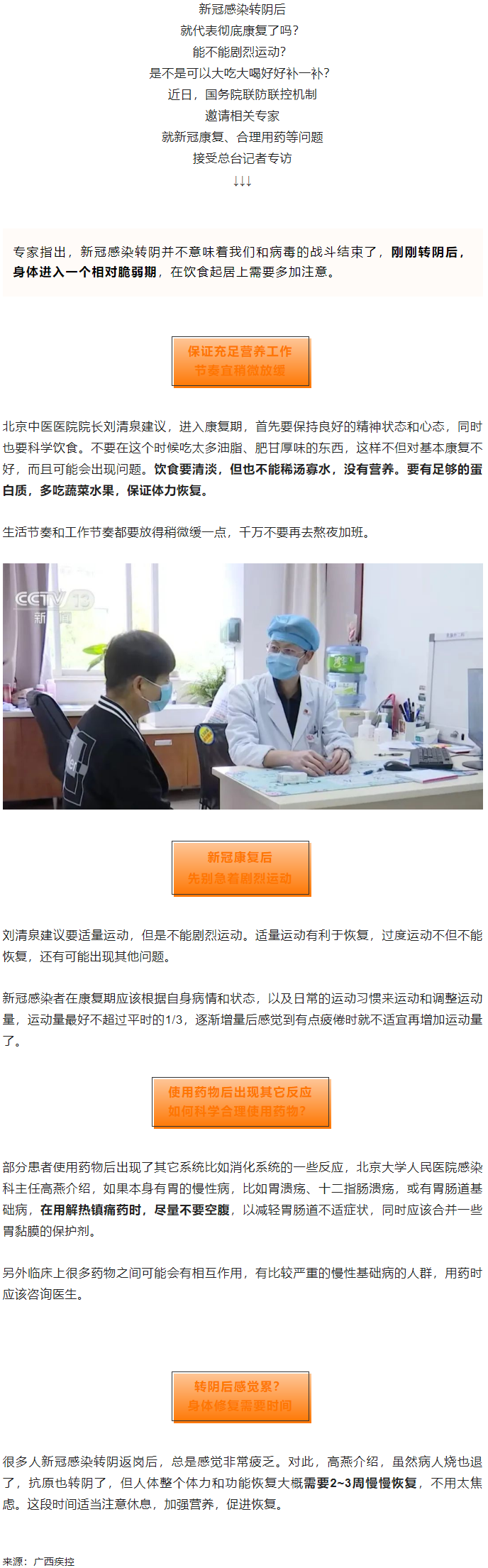 轉(zhuǎn)陰就是徹底康復(fù)了嗎？為何感覺(jué)累？權(quán)威解讀→.png