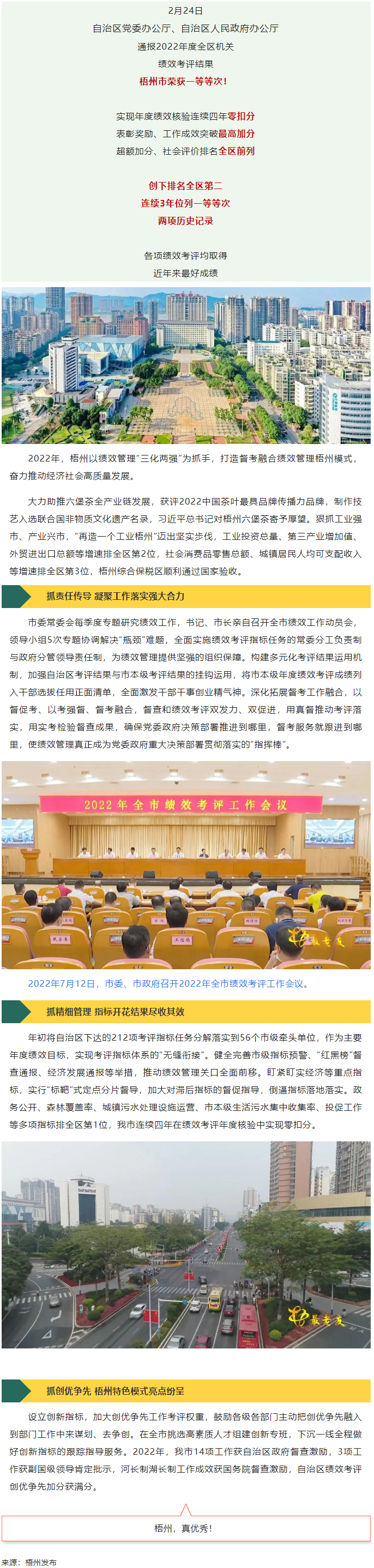 梧州，優(yōu)秀！梧州績效考評排名全區(qū)第二，連續(xù)三年位列一等等次！.png
