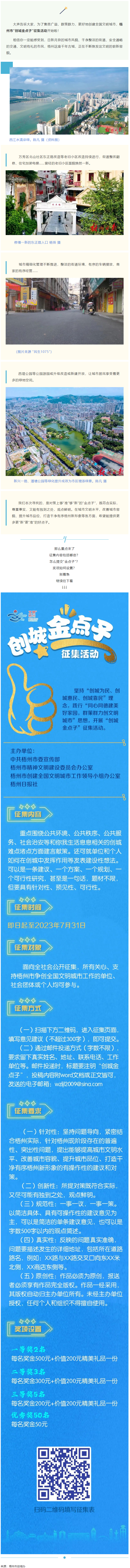 梧州市“創(chuàng)城金點(diǎn)子”征集活動(dòng)開始啦！.png