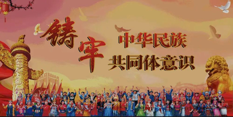 【微課堂】民族團(tuán)結(jié)知識(shí)，大家一起學(xué)