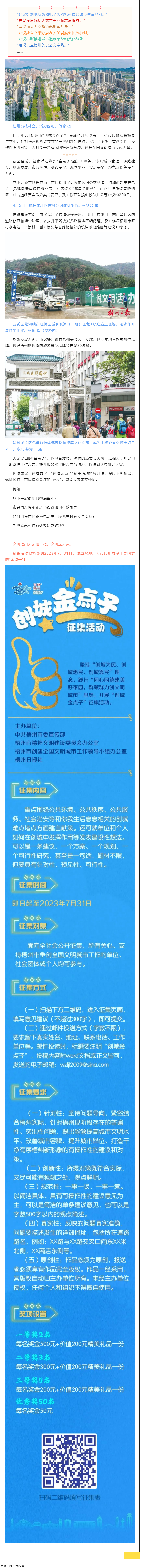 如何打造干凈有序的梧州新形象？快來說出你的“金點(diǎn)子”！.png