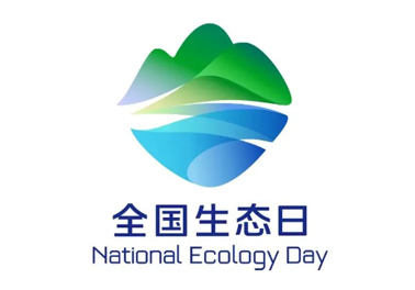 8月15日，首個(gè)全國(guó)生態(tài)日來(lái)了！