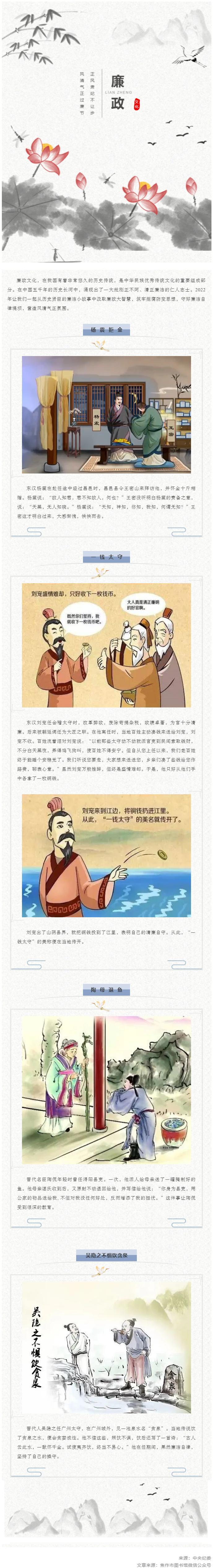 廉潔從家出發(fā)丨這些歷史上的清正廉潔小故事，你聽(tīng)過(guò)嗎？.png