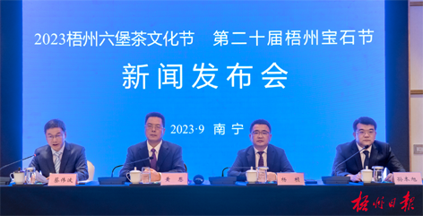 快看！2023梧州六堡茶文化節(jié)、第二十屆梧州寶石節(jié)的亮點(diǎn)都在這