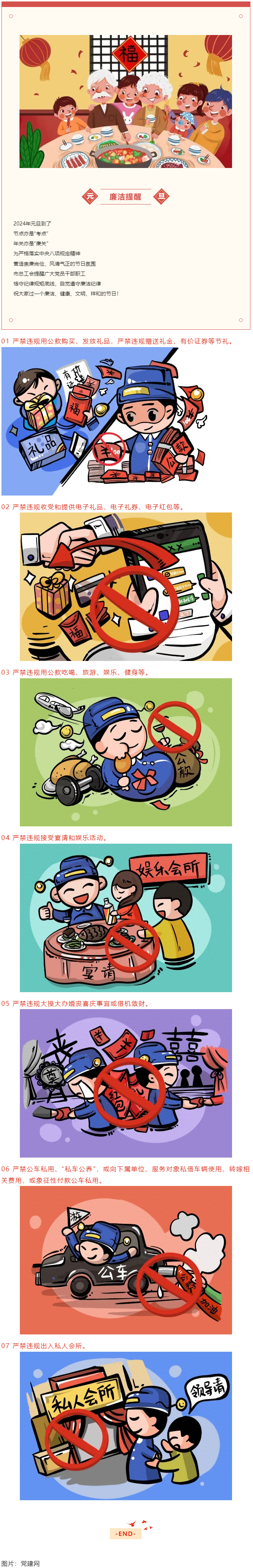 這有一份廉潔提醒，請查收.png