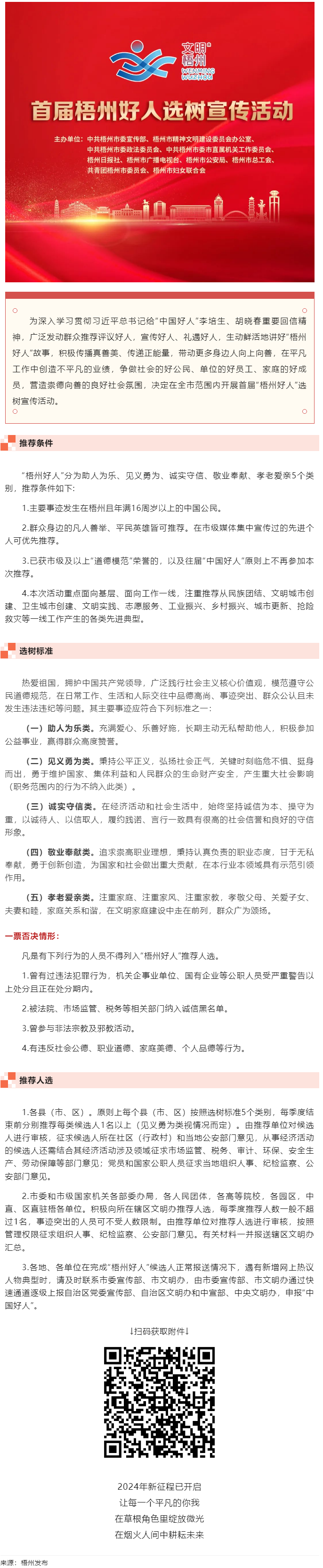 發(fā)掘凡人善舉，點(diǎn)亮文明之光！首屆“梧州好人”選樹(shù)宣傳活動(dòng)啟動(dòng).png