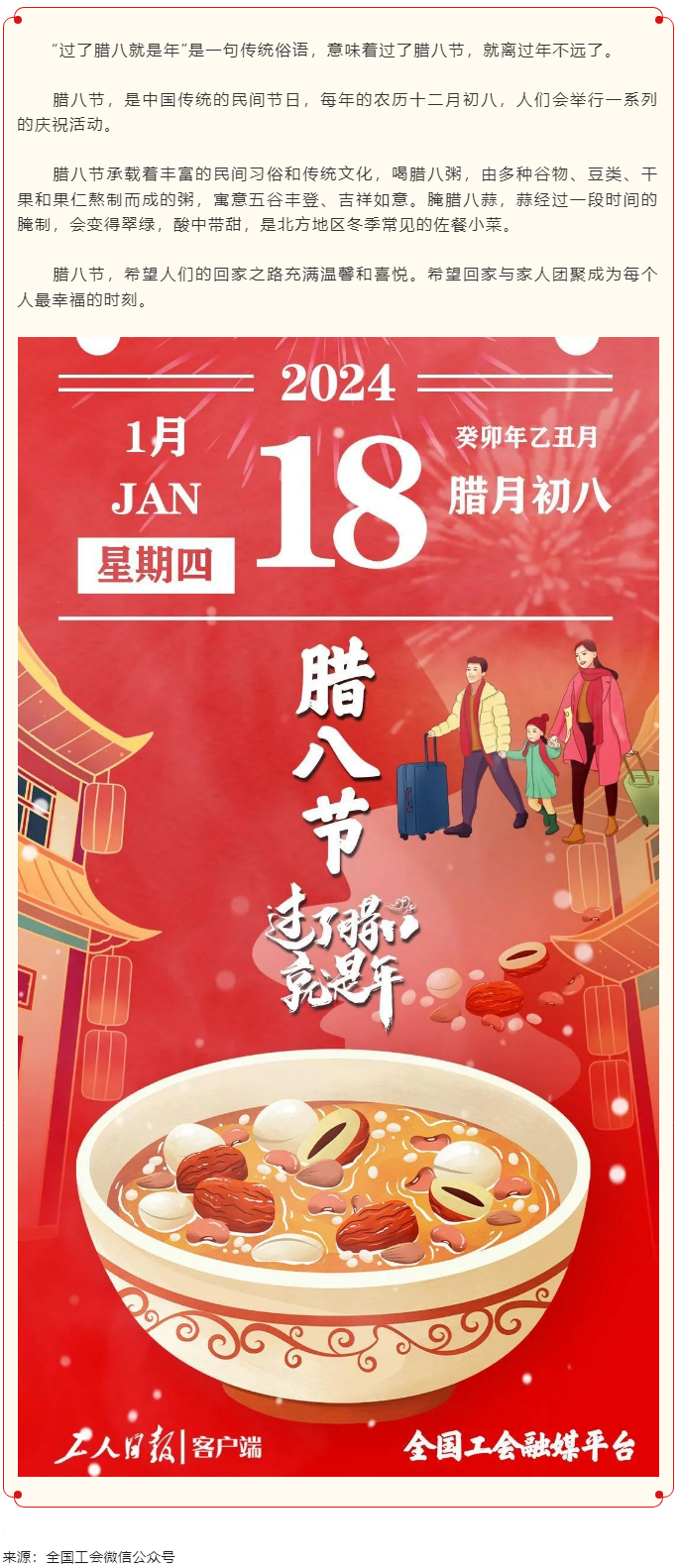 臘八節(jié)來(lái)啦！過(guò)了臘八就是年！.png