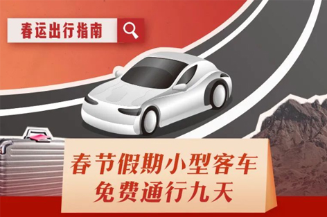 超實(shí)用！這份春運(yùn)出行指南請收好