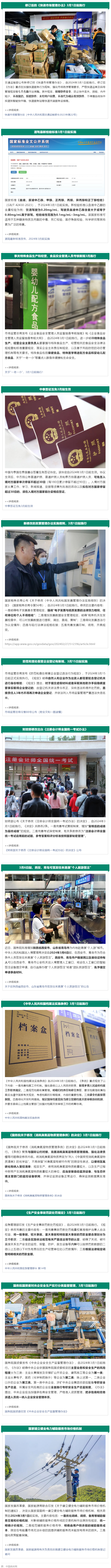 3月起，這些新規(guī)將影響你我生活！.png