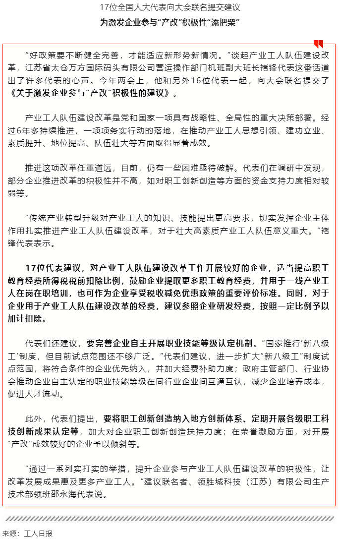 17位全國(guó)人大代表聯(lián)名提交建議，關(guān)注這個(gè)重要話題！.png
