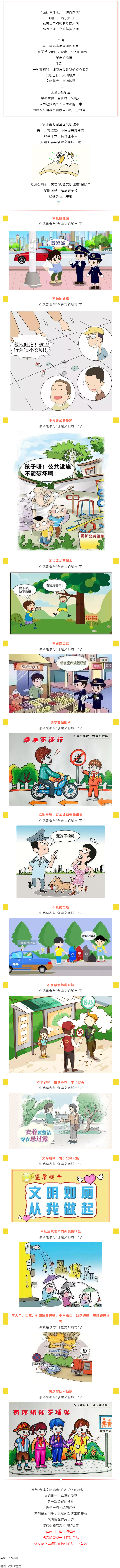 @梧州街坊們，建設(shè)文明梧州，你我皆是主角！.png