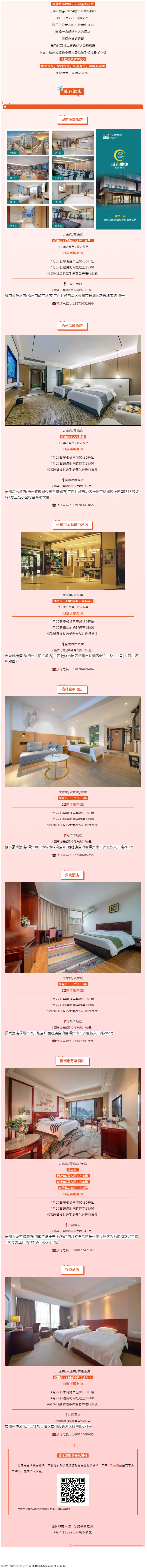 三鶴六堡茶·2024梧州半程馬拉松酒店入住指南來啦！還有延遲退房、參賽包到店等服務(wù)！.png