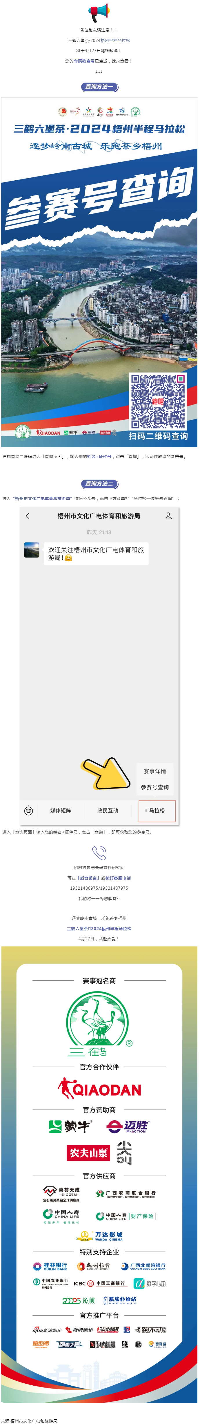 @所有跑友，三鶴六堡茶·2024梧州半程馬拉松參賽號查詢通道開啟！.png