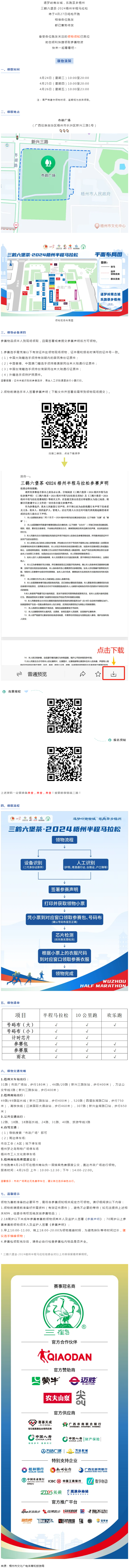 跑友必讀丨三鶴六堡茶·2024梧州半程馬拉松領(lǐng)物須知請(qǐng)查收！.png