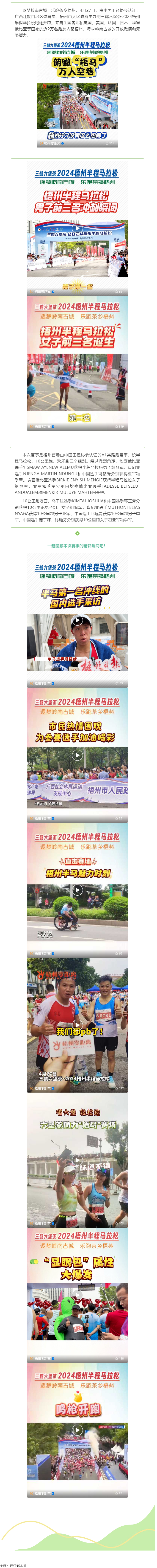 今天，梧州“半馬”點(diǎn)燃全城！.png