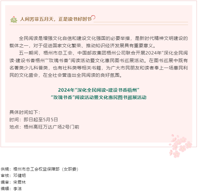 “書香”梧州！這場大型公益書展邀您赴“閱”.png