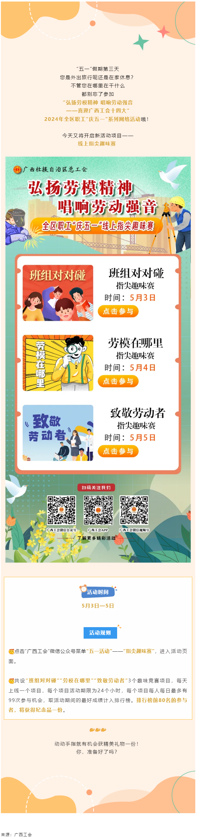 手指動一動，好禮來相送_.png