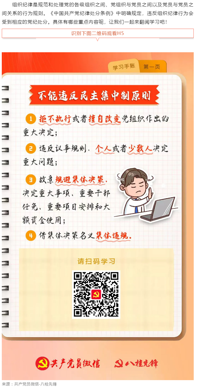 學(xué)習(xí)手賬｜哪些組織紀律行為不能違反？.png