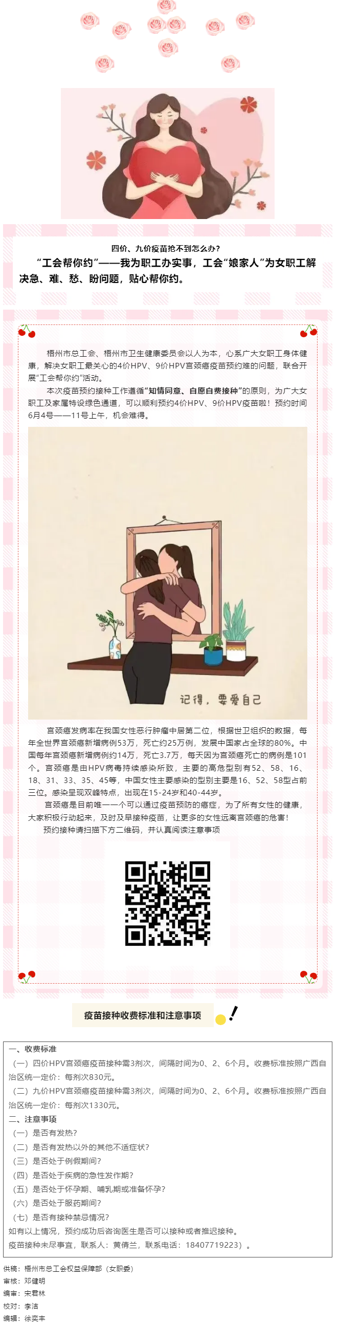 四價(jià)和九價(jià)HPV宮頸癌疫苗接種可預(yù)約啦！.png