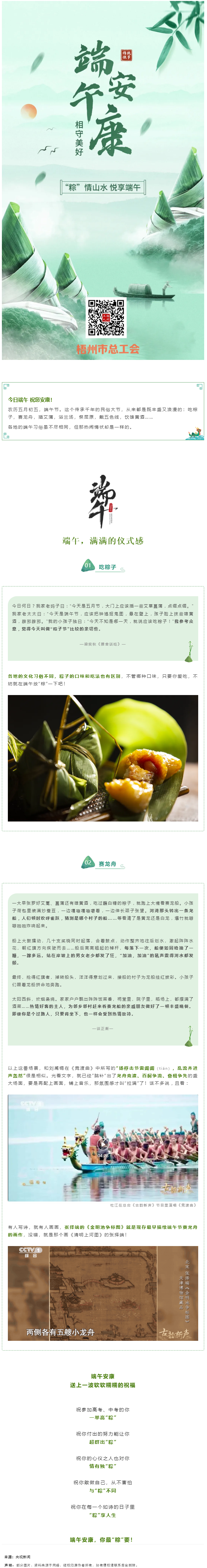 祝全市職工端午安康！.png