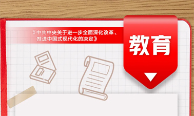 @年輕人，三中全會(huì)《決定》里的這些事與你相關(guān)!