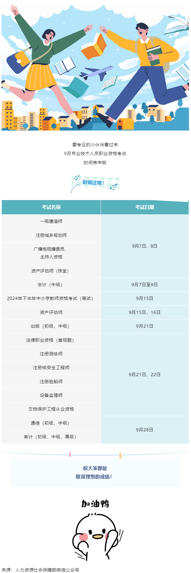 溫馨提示！9月有這些考試，別錯(cuò)過(guò)→.png