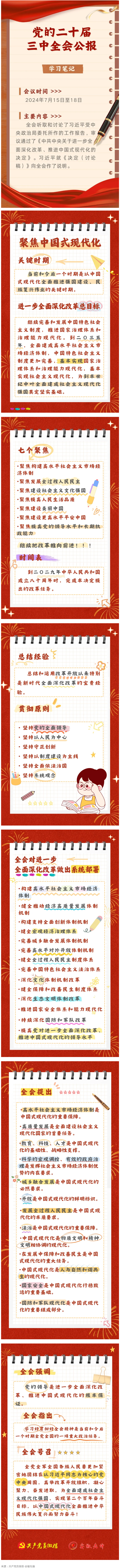 收藏！二十屆三中全會公報學習筆記.png
