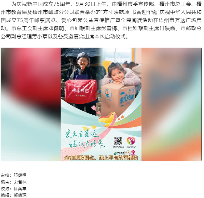 “方寸映乾坤 書香迎華誕”慶祝中華人民共和國成立75周年郵票展覽、愛心包裹公益宣傳推廣暨全民閱讀活動.png