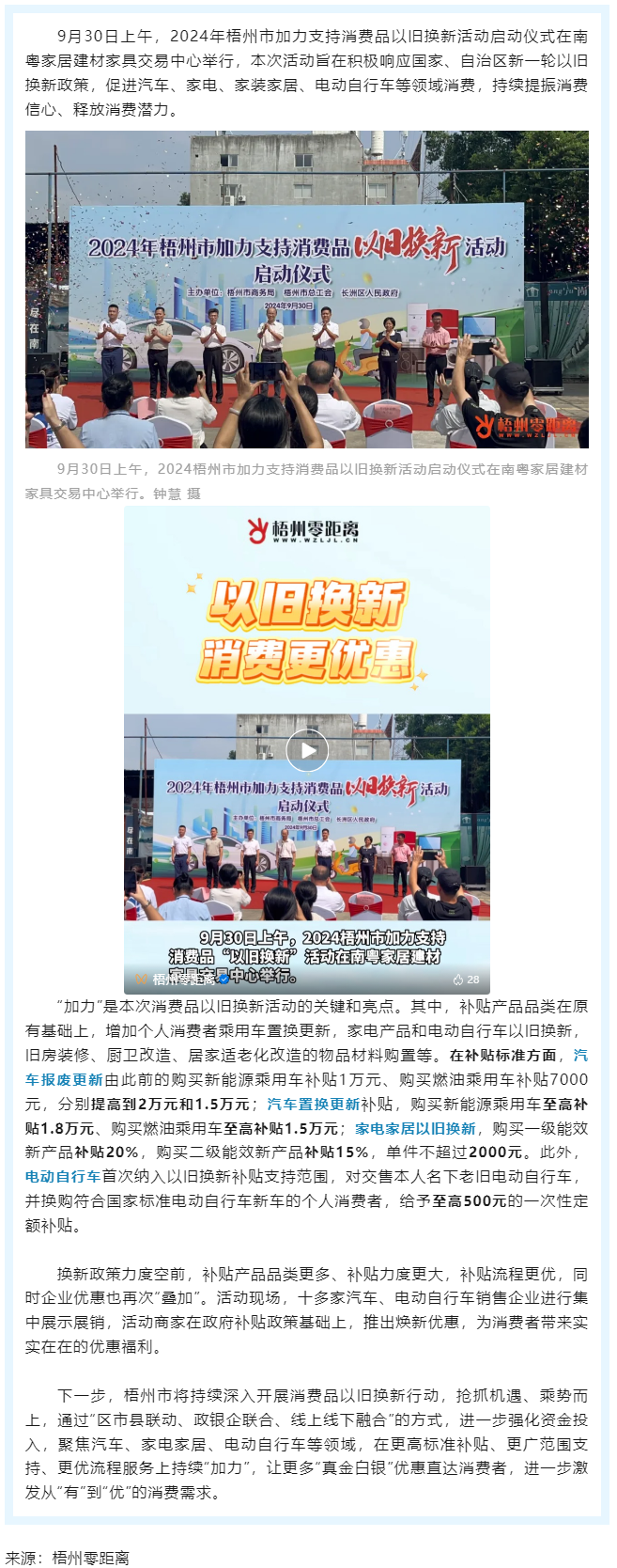 補貼更高、品類更多！梧州市加力支持消費品以舊換新活動正式啟動.png