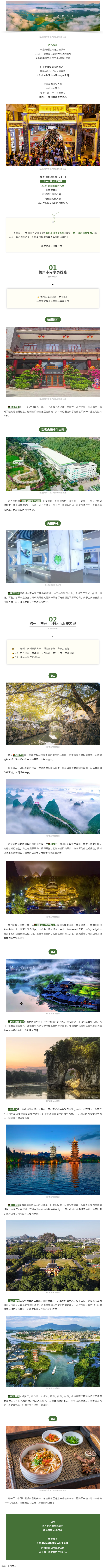 2024國(guó)際旅行商大會(huì)同款線路，一起打卡吧！.png
