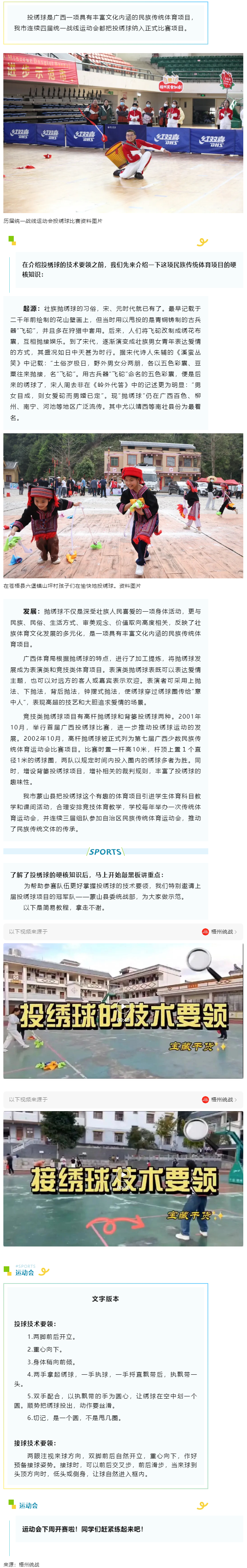 上屆冠軍示范投繡球技術(shù)要領(lǐng)，寶藏干貨拿走不謝！.png