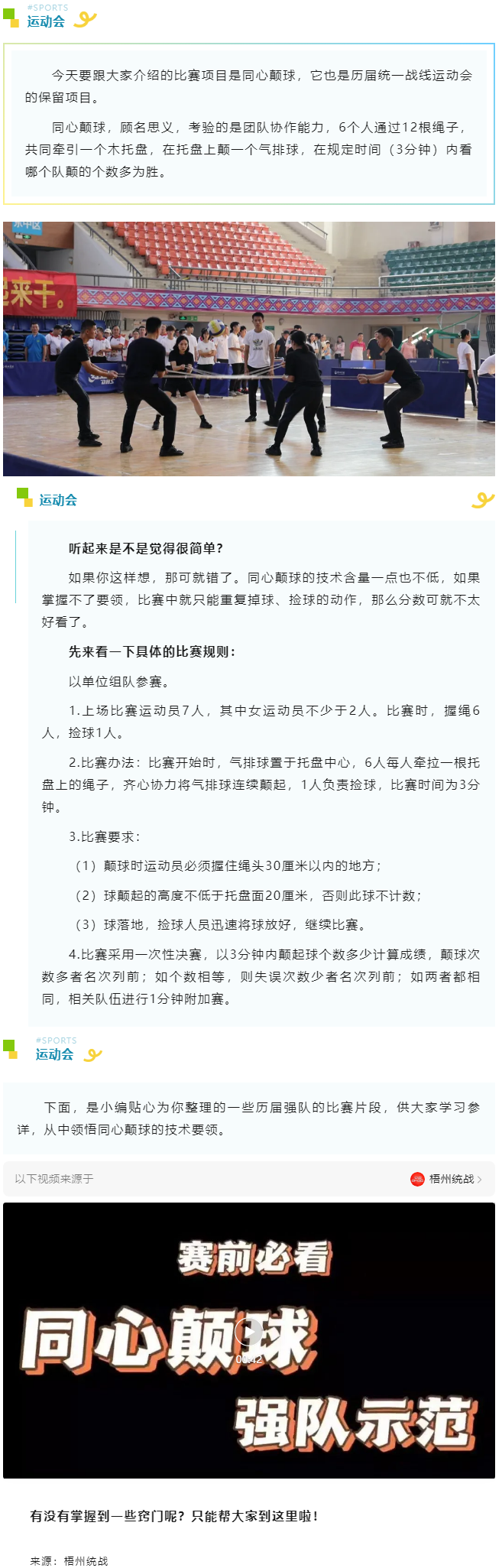 關注運動會︱賽前必看：同心顛球，強隊示范！.png