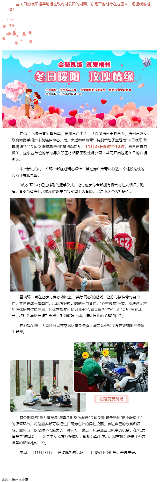 本周六，到玫瑰湖公園尋找心動時(shí)刻吧.png