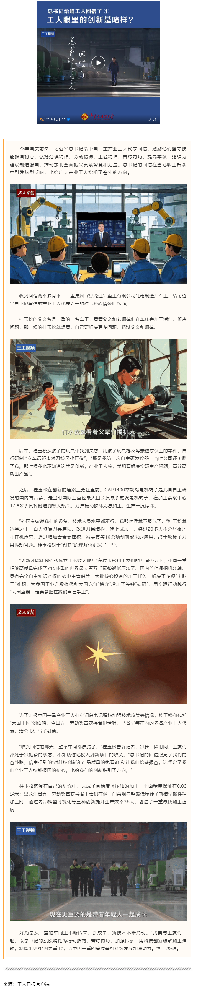 總書(shū)記給咱工人回信了｜工人眼里的創(chuàng)新是啥樣？.png