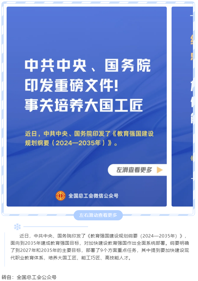 中共中央、國(guó)務(wù)院印發(fā)重磅文件！事關(guān)培養(yǎng)大國(guó)工匠.png