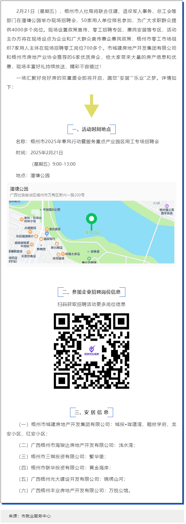 本周五，潘塘公園招聘會(huì)邀您“安居”“樂(lè)業(yè)”在梧州！.png