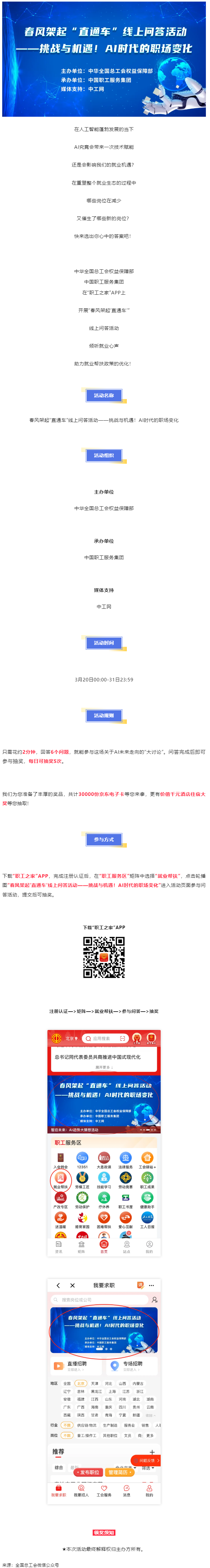 做問答，助就業(yè)，秒贏30000份京東E卡和千元住宿體驗大獎！.png