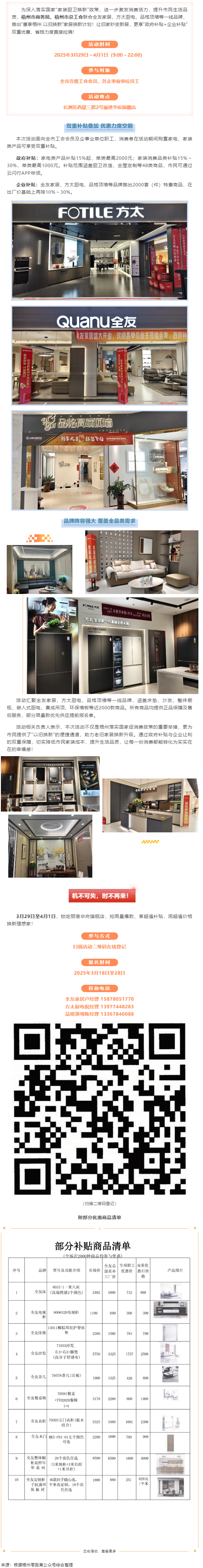 歡樂三月三，消費(fèi)享雙補(bǔ)丨梧州市商務(wù)局、市總工會聯(lián)合開展“惠享梧州 以舊換新”家居建材專場活動.png