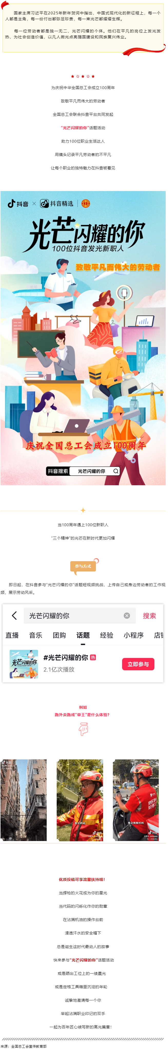 “光芒閃耀的你”話題活動，等你來參與→.png