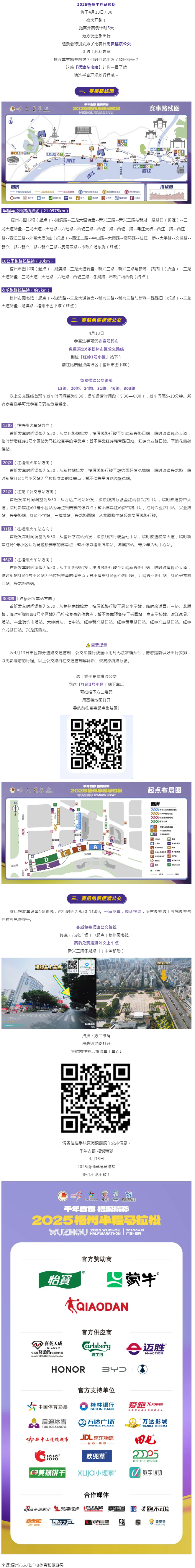 2025梧州半程馬拉松比賽日擺渡車安排，速速收藏→.png