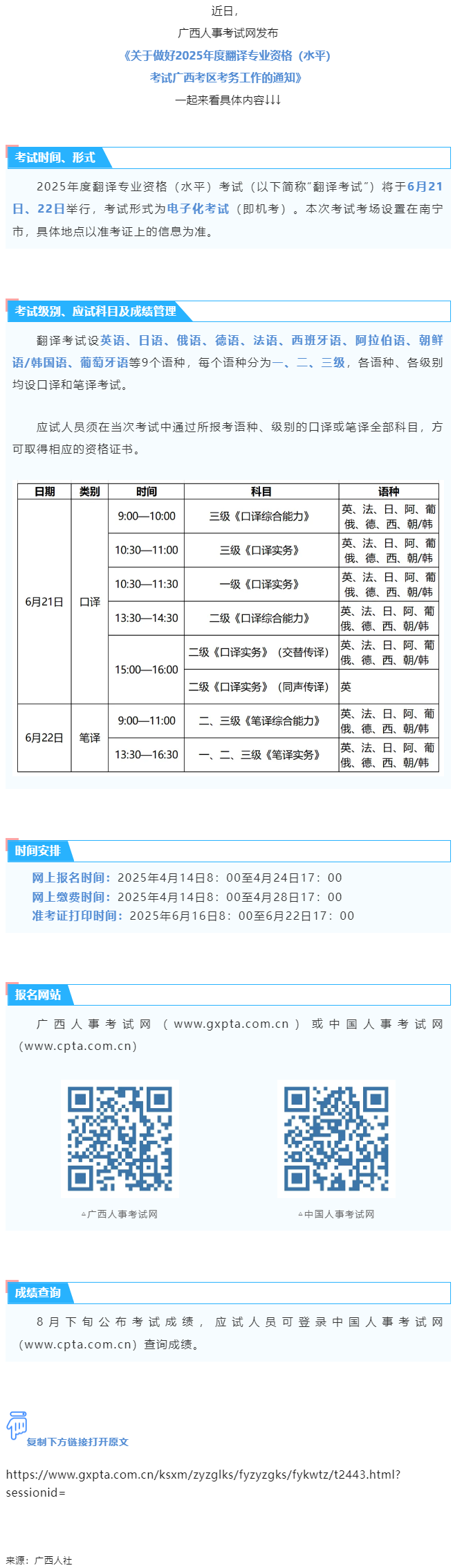 4月14日開始報名！2025年度翻譯專業(yè)資格（水平）考試來了→.png