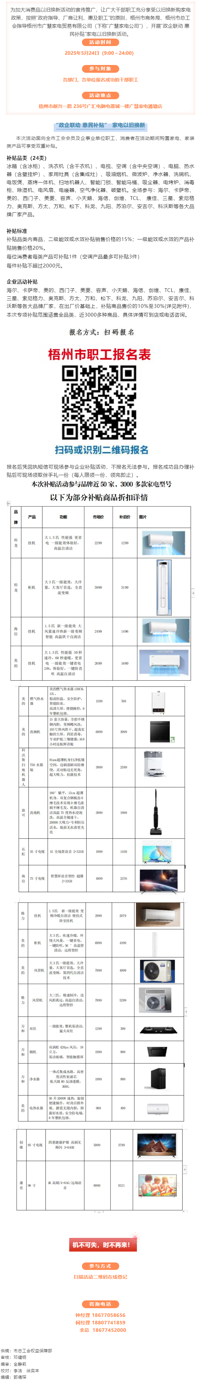 “政企聯(lián)動 惠民補貼”家電以舊換新活動開始啦！.png