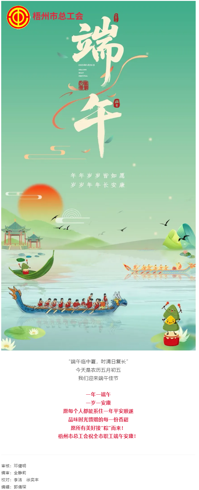 端午安康，平安順?biāo)?png