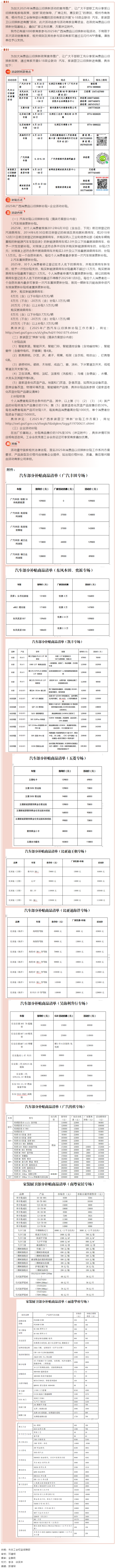 工惠促消費_ “6·18政企聯(lián)動 汽車、家裝廚衛(wèi)以舊換新進商圈”活動來啦～別錯過！.png